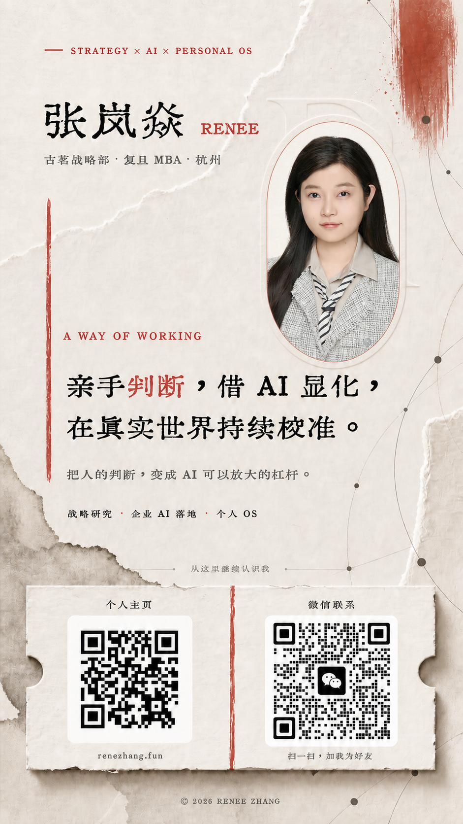 Rane Rene 群友小镇 · Renee AI交流群