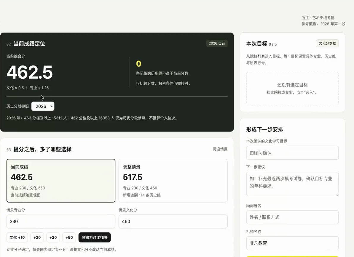 小四演示的成绩定位与院校选择工具